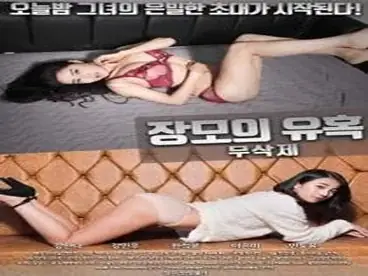 Temptation Of Mother In Law (2019)